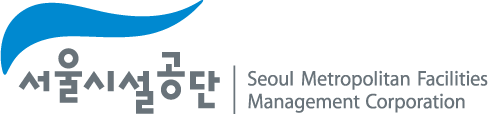 서울시설공단 Seoul Metropolitan Facilities Management Corporation