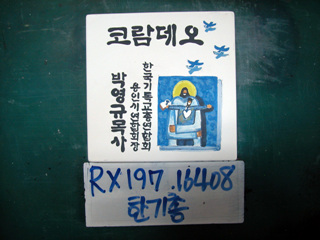 한기총(임채문목사)(RX197) 사진