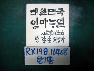 한기총(임채문목사)(RX198) 사진