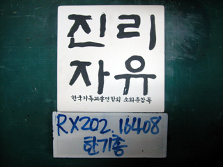 한기총(임채문목사)(RX202) 사진