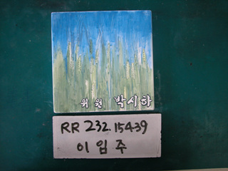 이임주(시의원)(RR232) 사진