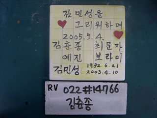 김춘종(RV022) 사진