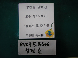 임정순(3공구황소장)(RV095) 사진