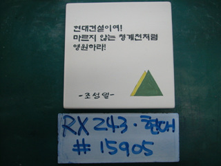 양원훈(곽재은현대건설)(RX243) 사진