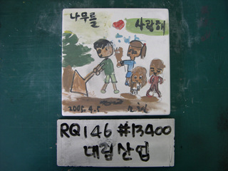 이동기(대림산업)(RQ146) 사진