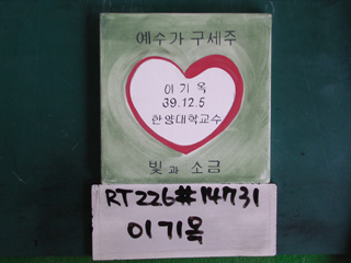 이기옥(RT226) 사진