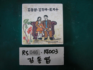 김동엽(RS046) 사진