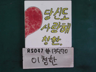 이청한(RS047) 사진