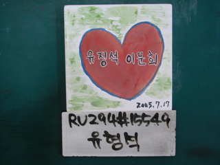 유형석(RU294) 사진