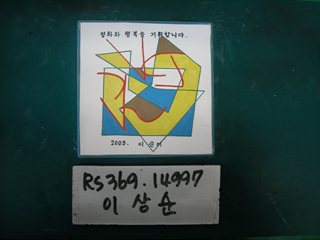 이상순(RS369) 사진