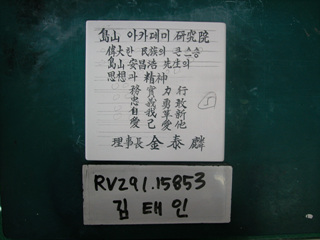 김태인(RV291) 사진