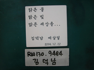 김덕남(RW130) 사진