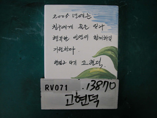 고현덕(RV071) 사진