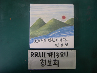 정보희(RR111) 사진