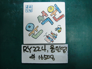 윤대중(RY224) 사진