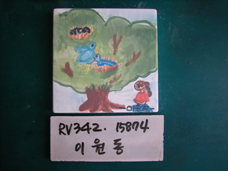 이송희.이원동(RV342) 사진