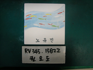 권오도(RV345) 사진