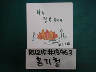 홍기철(RU215) 사진