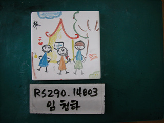 임청하(RS290) 사진