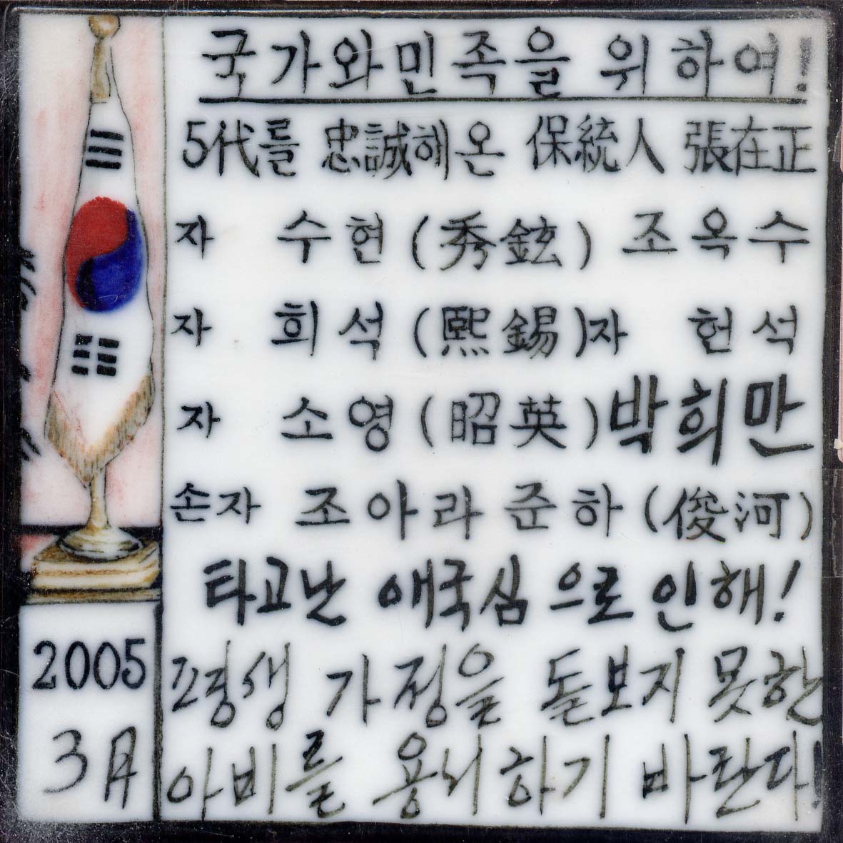 장재정(RO372) 사진