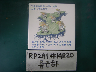 류근하(RP291) 사진