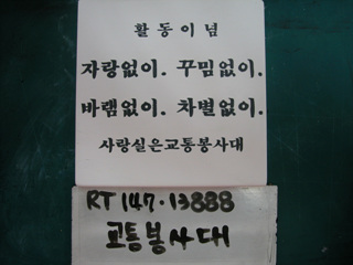 손삼호(교통봉사대)(RT147) 사진