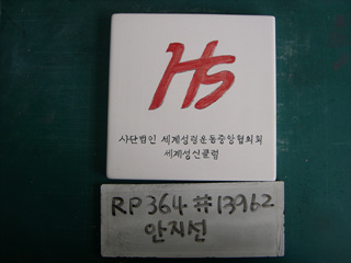 안지선(안준배)(RP364) 사진