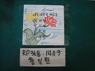 황인한(RP368) 사진