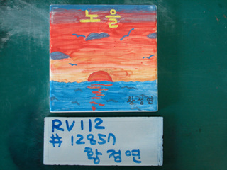 황정연(RV112) 사진