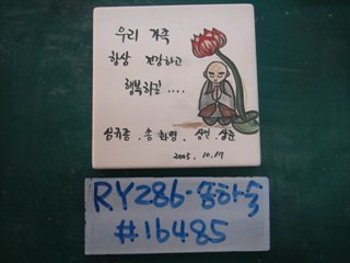 송하숙(RY286) 사진