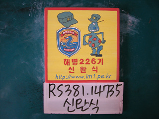 신완식(RS381) 사진