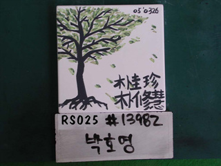 박호영(RS025) 사진