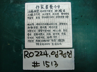 임권신(RO224) 사진