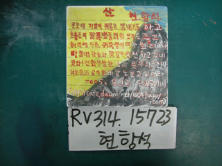 현항석(RV314) 사진