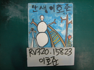 이호준(RV320) 사진