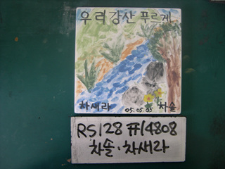 차솔.차새라(RS128) 사진