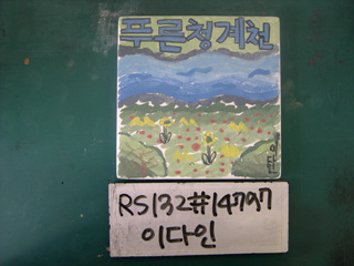 이다인(RS132) 사진