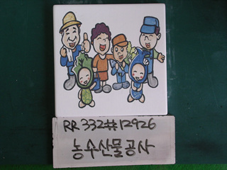 농수산물공사(RR332) 사진