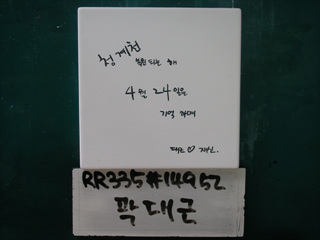 곽대근(RR335) 사진