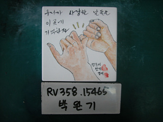 박완기(RV358) 사진