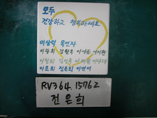 전은희(RV364) 사진