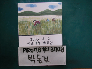 박동건(시청)(RR078) 사진