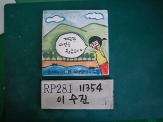 이수진(RP281) 사진