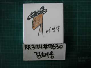 이명박(무료)(RR344) 사진