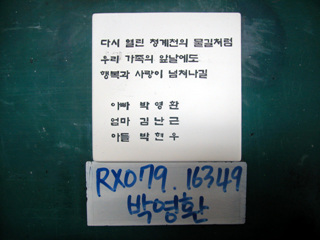 박영환(RX079) 사진