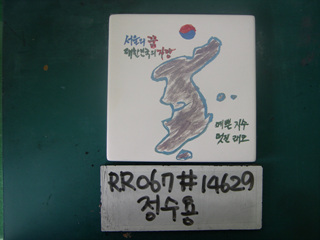 정수용(RR067) 사진