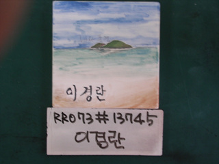 이경란(시청)(RR073) 사진