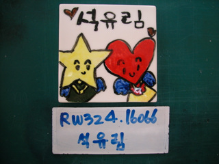 석유림(홍보행사)(RW324) 사진