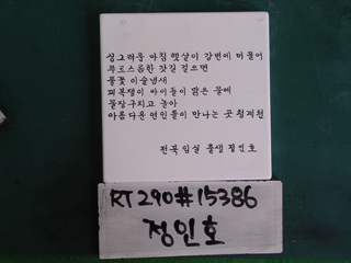 정인호(RT290) 사진