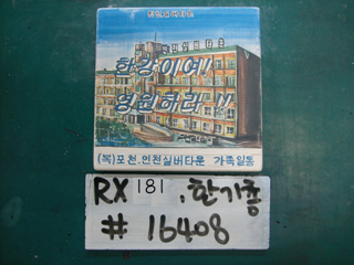 한기총(임채문목사)(RX181) 사진